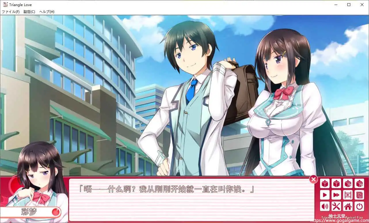[Campus]Triangle Love -アプリコットフィズ-