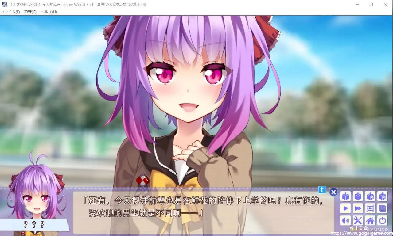 [Campus] 冬天的谎言 &#8211; フユウソ -Snow World End-