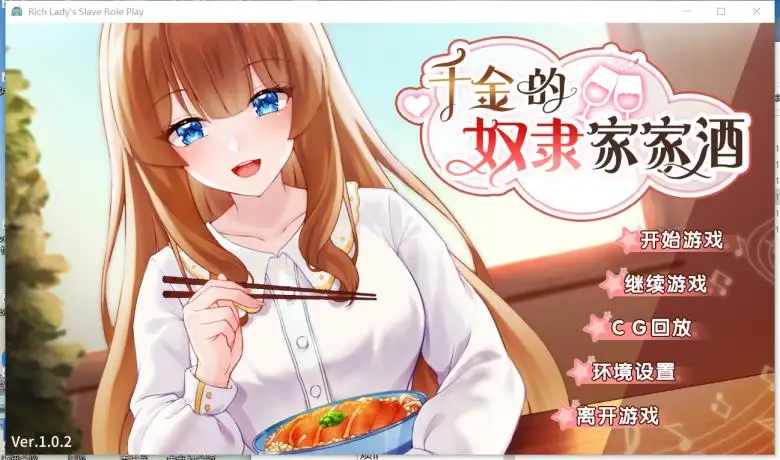 [PlayMeowGames] 千金的奴隶家家酒
