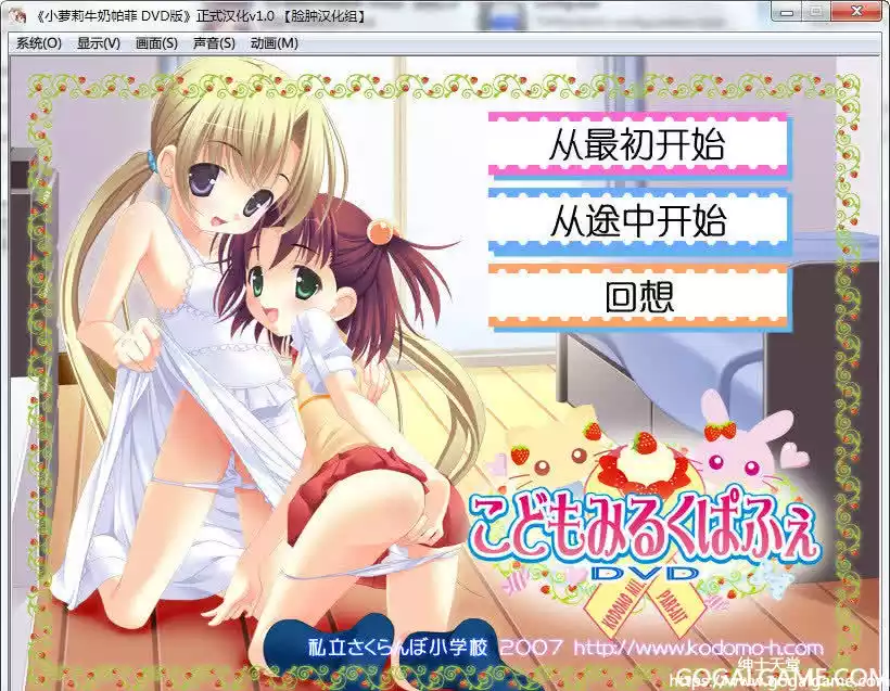 [私立さくらんぼ小学校] こどもみるくぱふぇ &#8211; 小萝莉牛奶帕菲