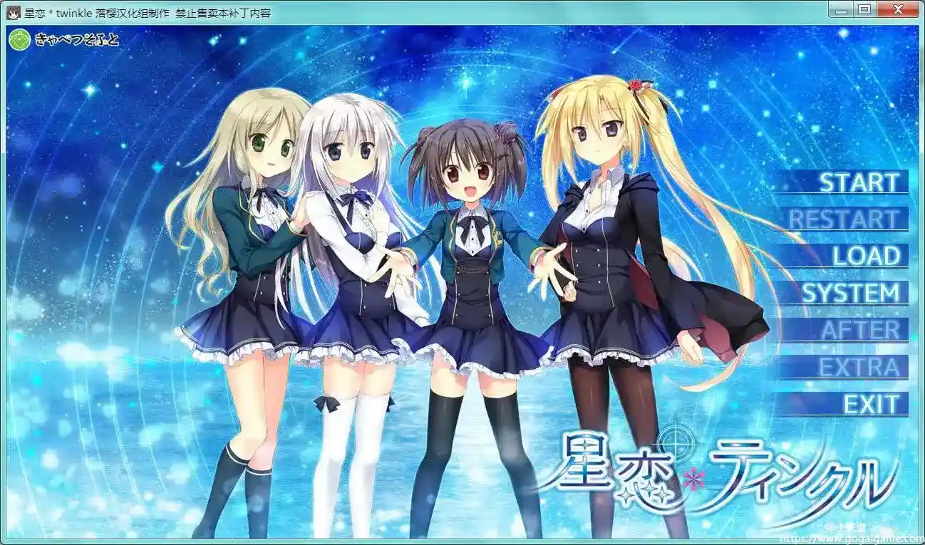 [cabbage-soft] 星恋＊twinkle