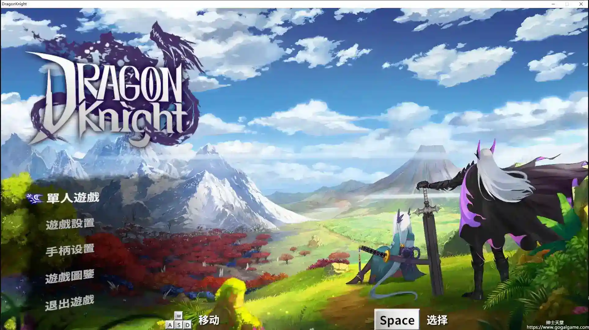 [Paradise Project] 狩龙骑士 Dragon Knight