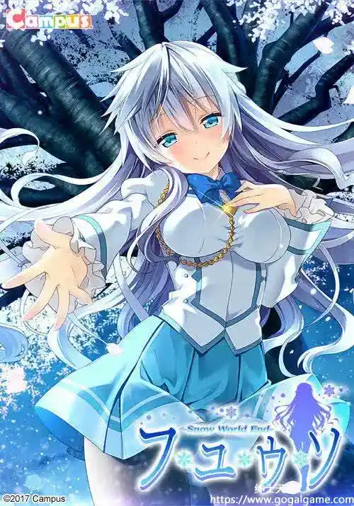 [Campus] 冬天的谎言 &#8211; フユウソ -Snow World End-