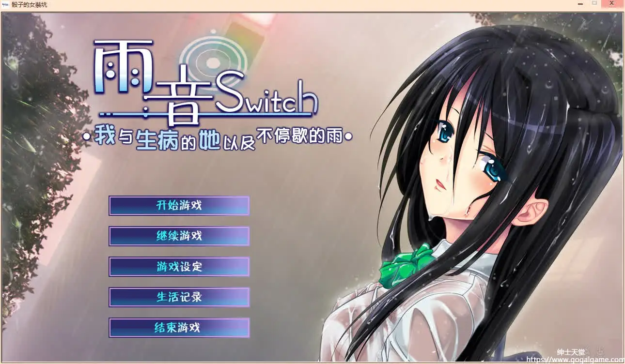 [黒鳥] 雨音Switch